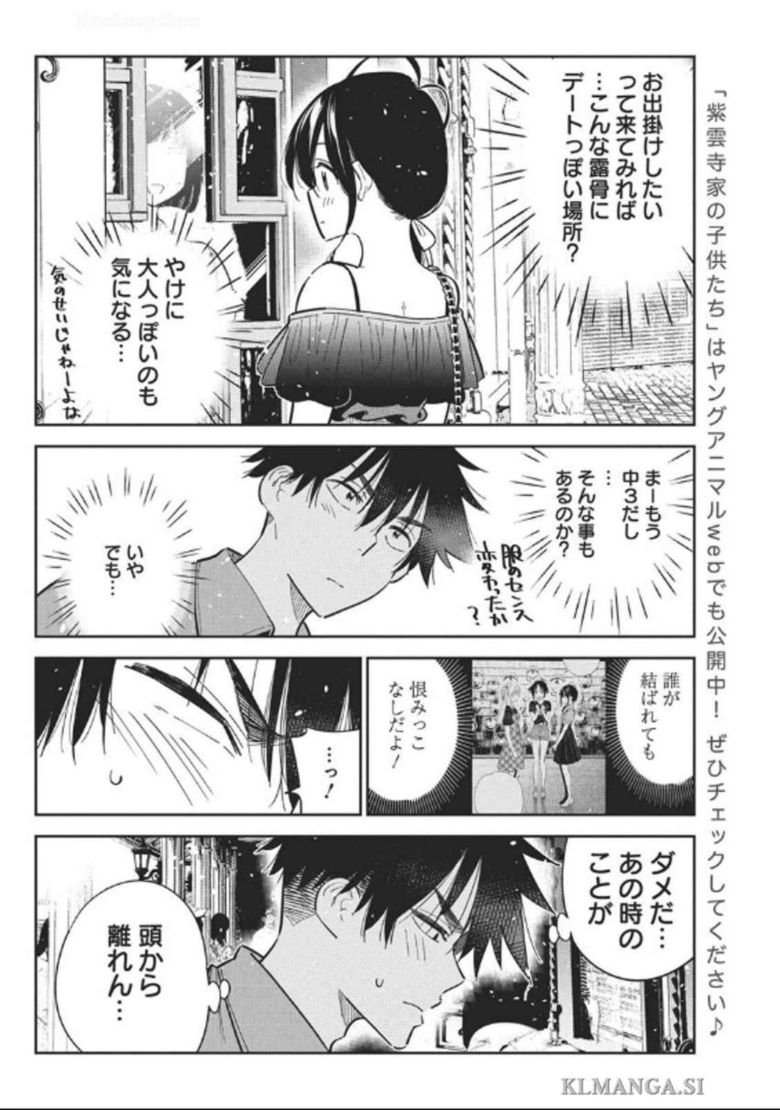紫雲寺家の子供たち 第36話 - 6