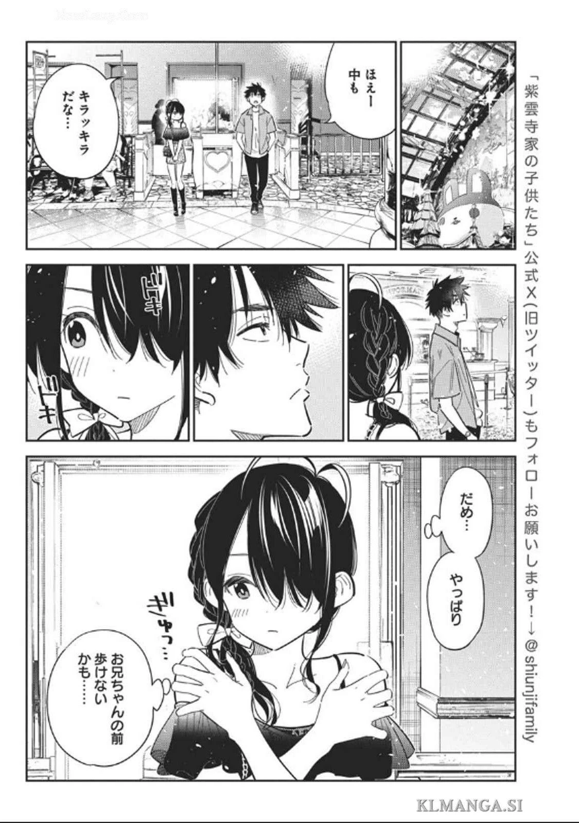 紫雲寺家の子供たち 第36話 - 8
