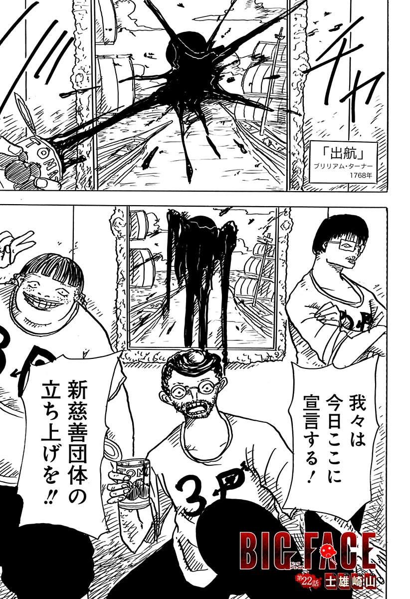 Big Face 第22話 - 1