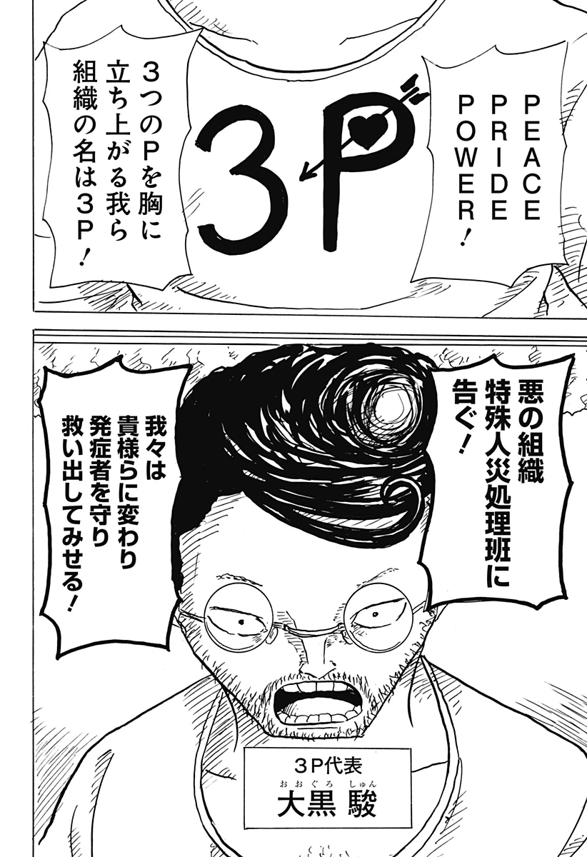 Big Face 第22話 - 2
