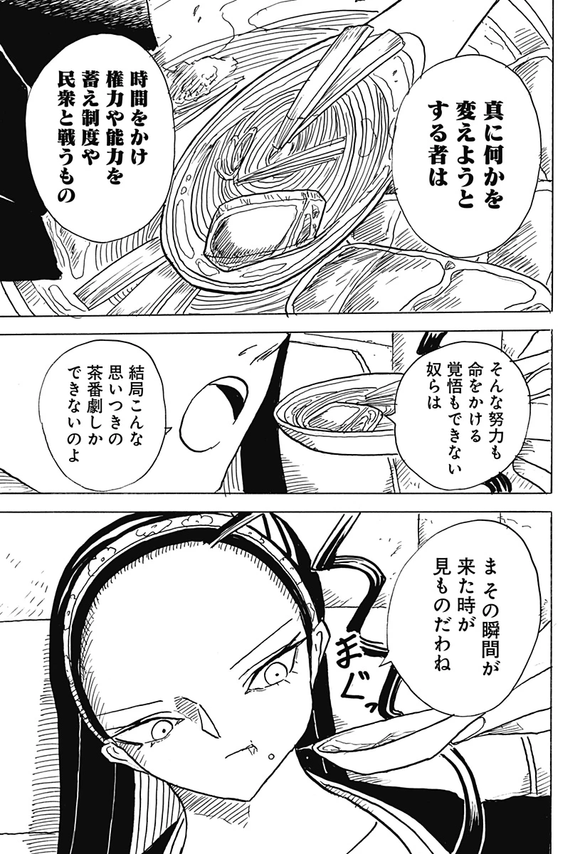 Big Face 第22話 - 5