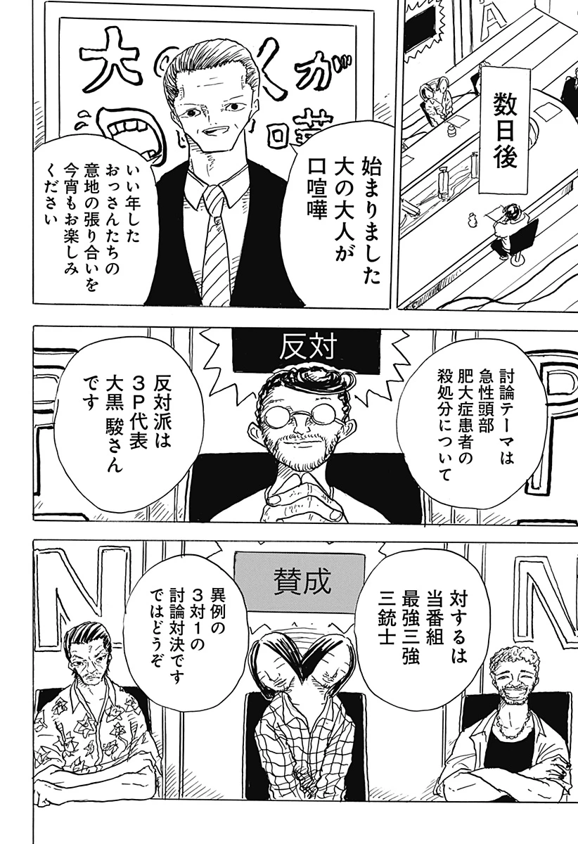 Big Face 第22話 - 6
