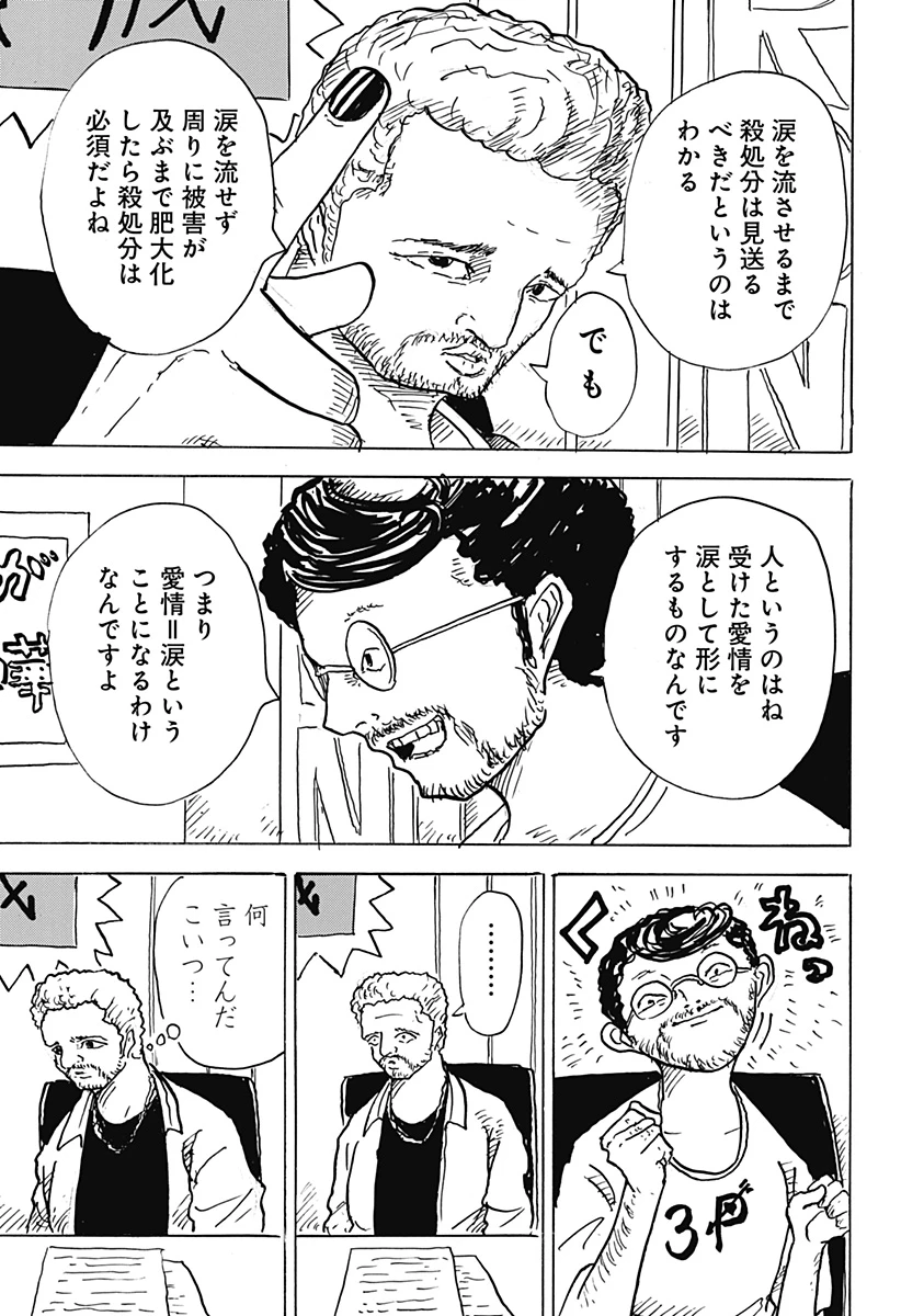 Big Face 第22話 - 7