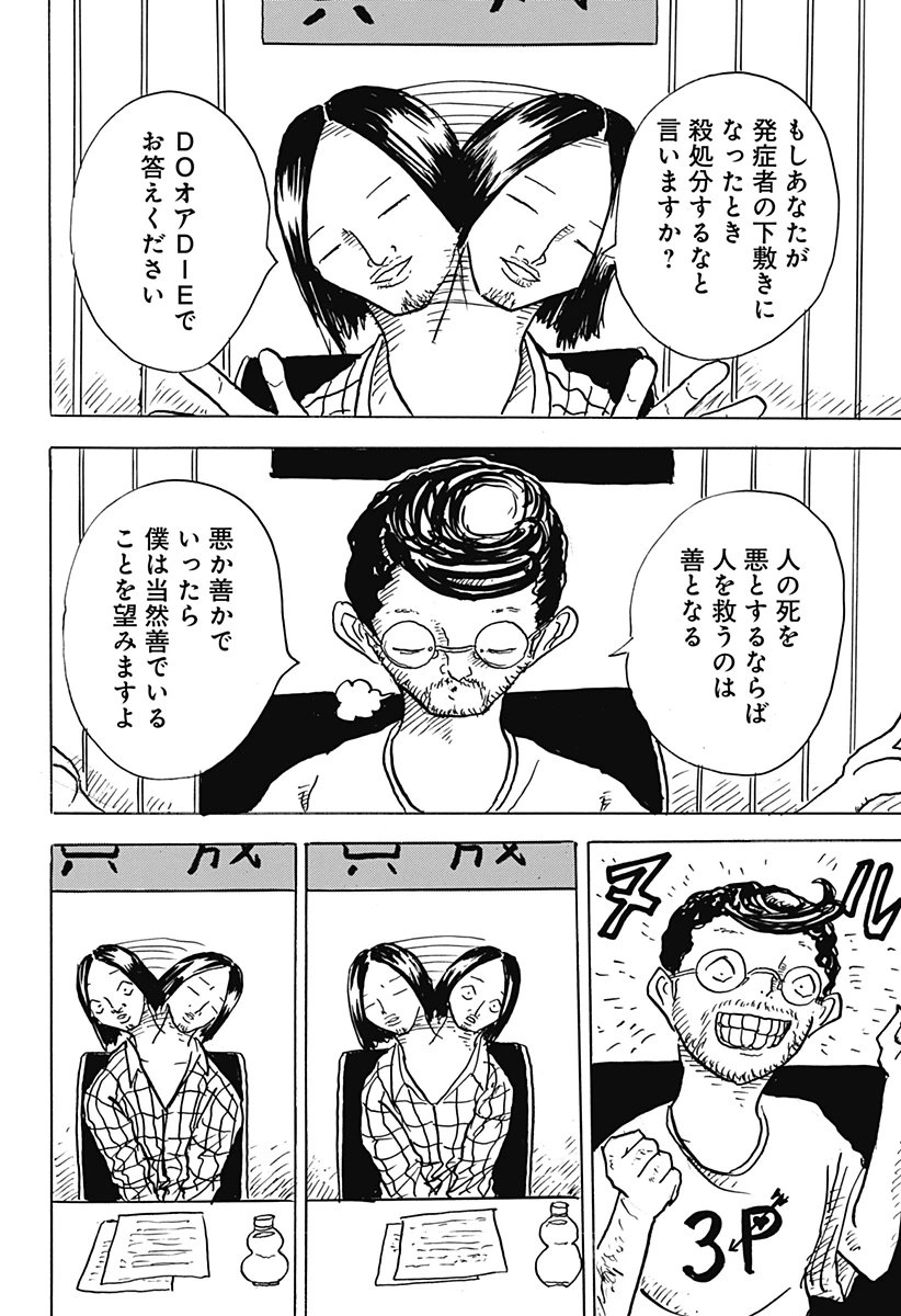 Big Face 第22話 - 8