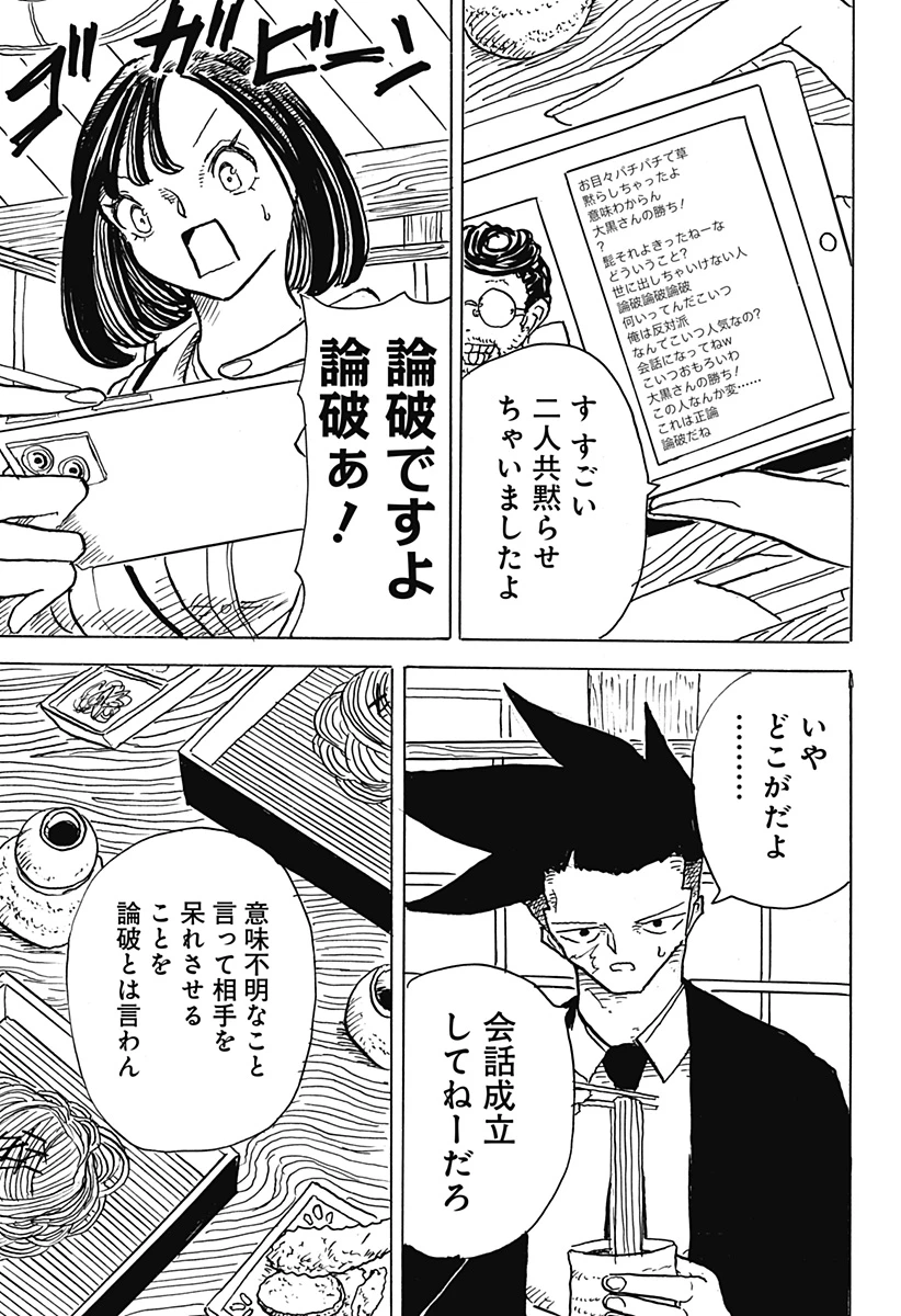Big Face 第22話 - 9