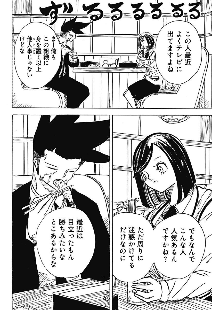 Big Face 第22話 - 10