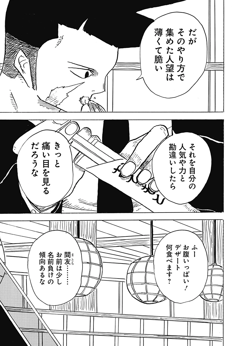 Big Face 第22話 - 11