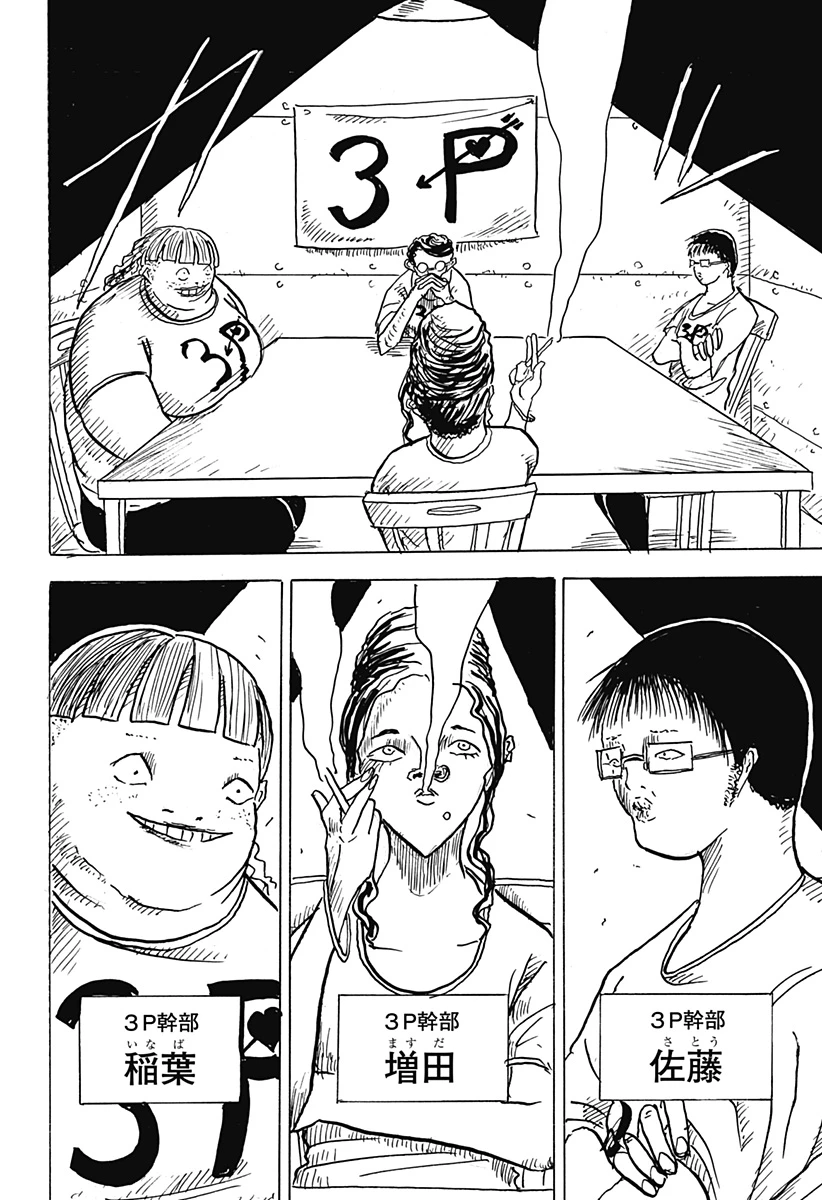 Big Face 第22話 - 12