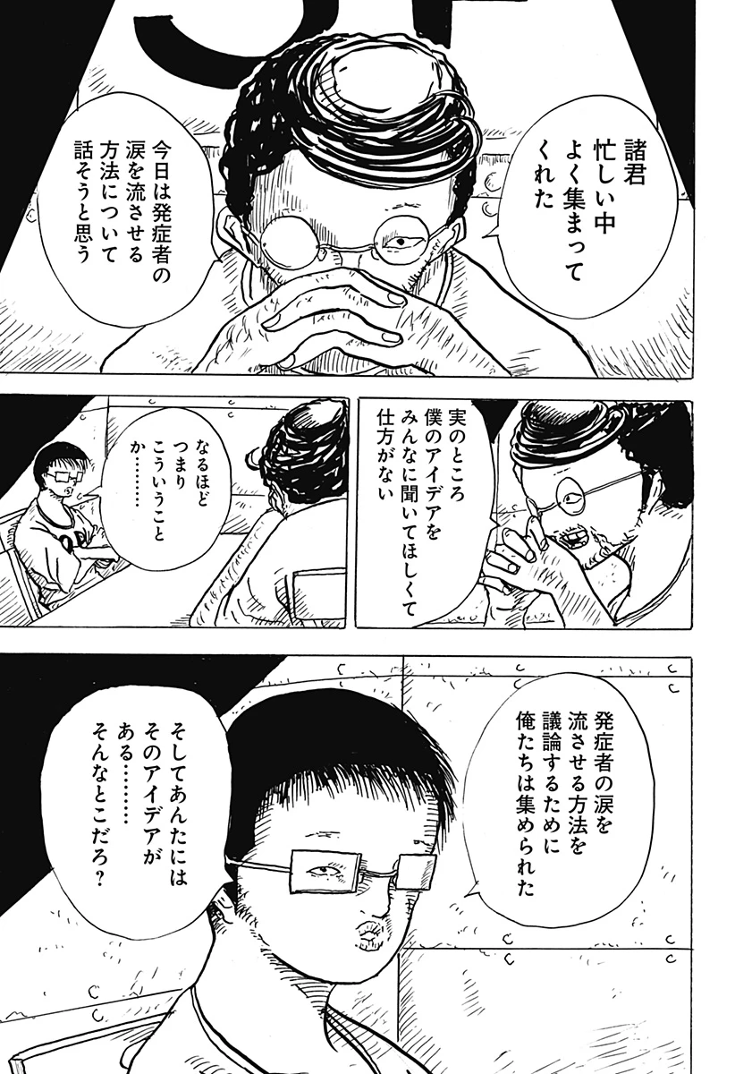 Big Face 第22話 - 13