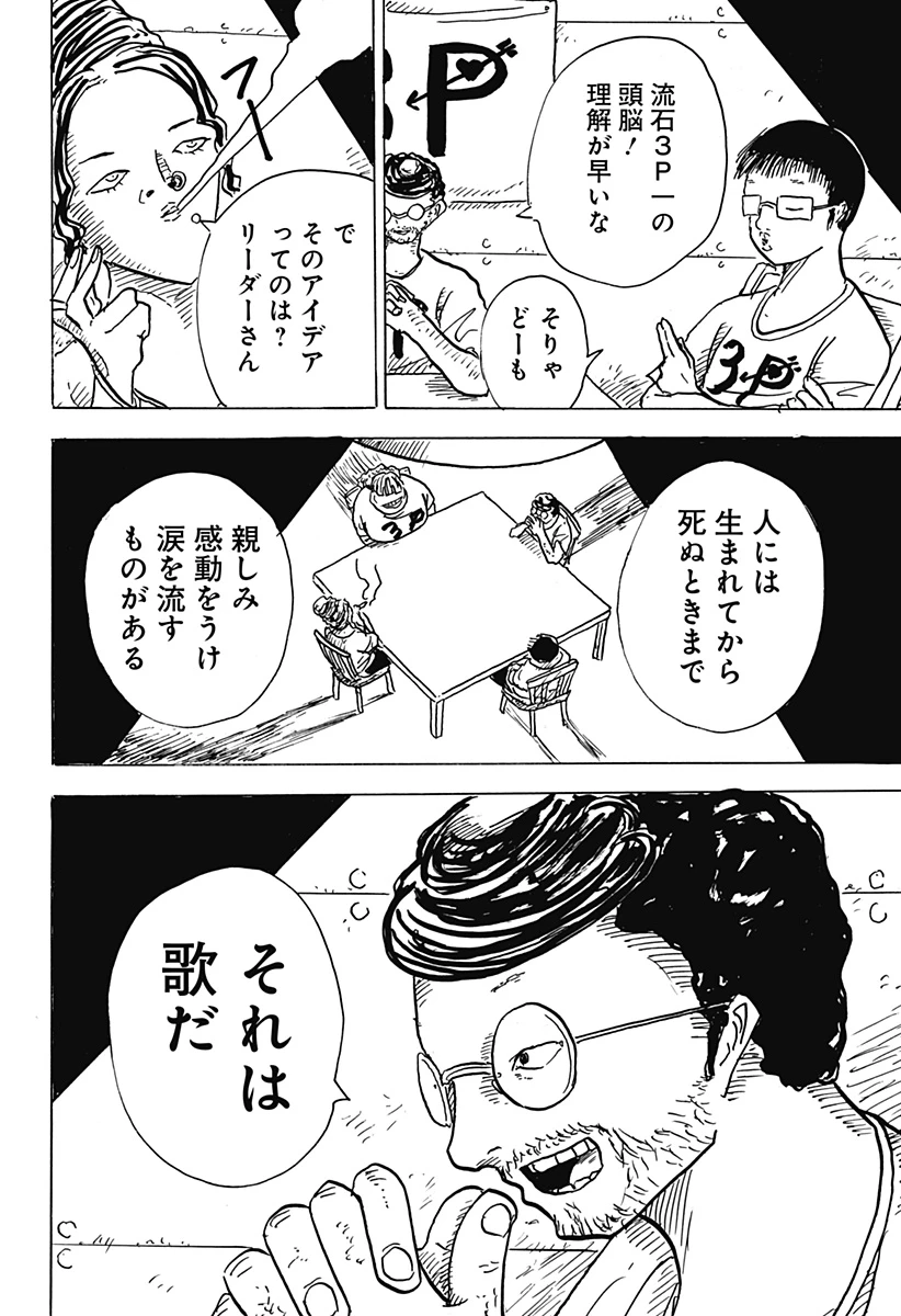 Big Face 第22話 - 14
