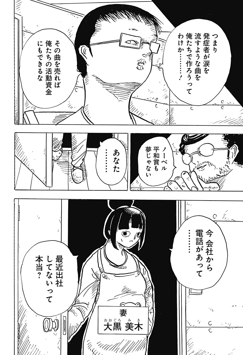 Big Face 第22話 - 16