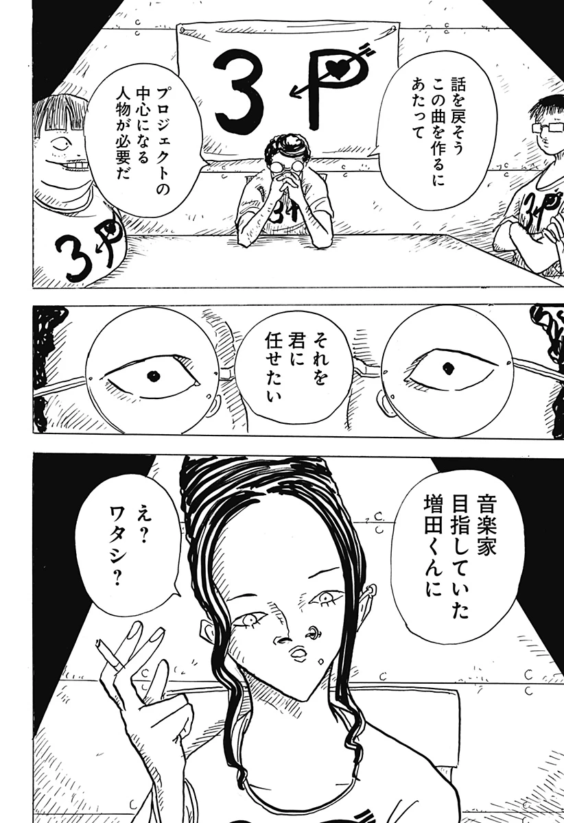 Big Face 第22話 - 18