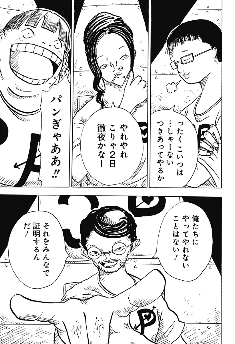 Big Face 第22話 - 21
