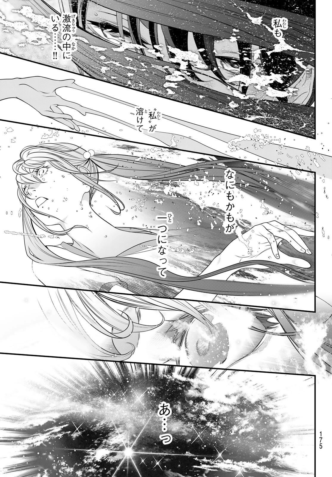 灰仭巫覡 第16話 - 5