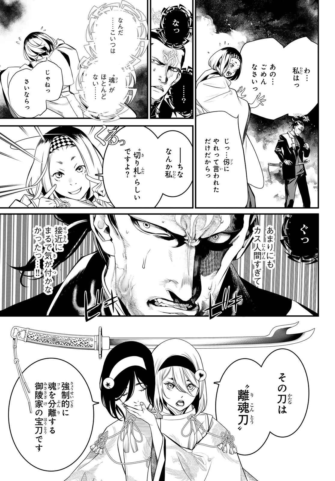 灰仭巫覡 第16話 - 19