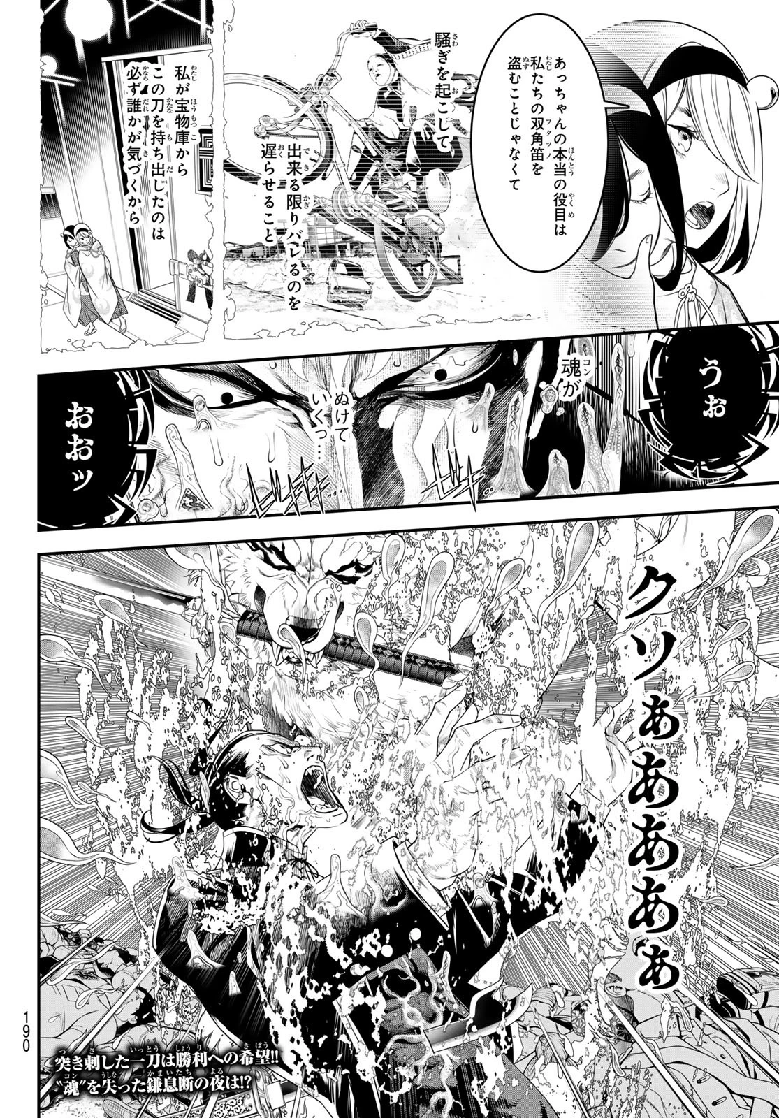 灰仭巫覡 第16話 - 20