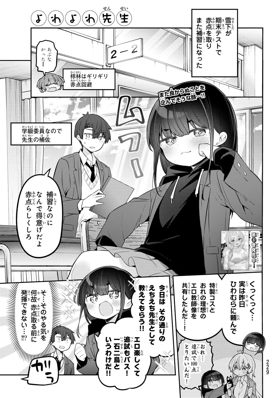 よわよわ先生 第91話 - 1
