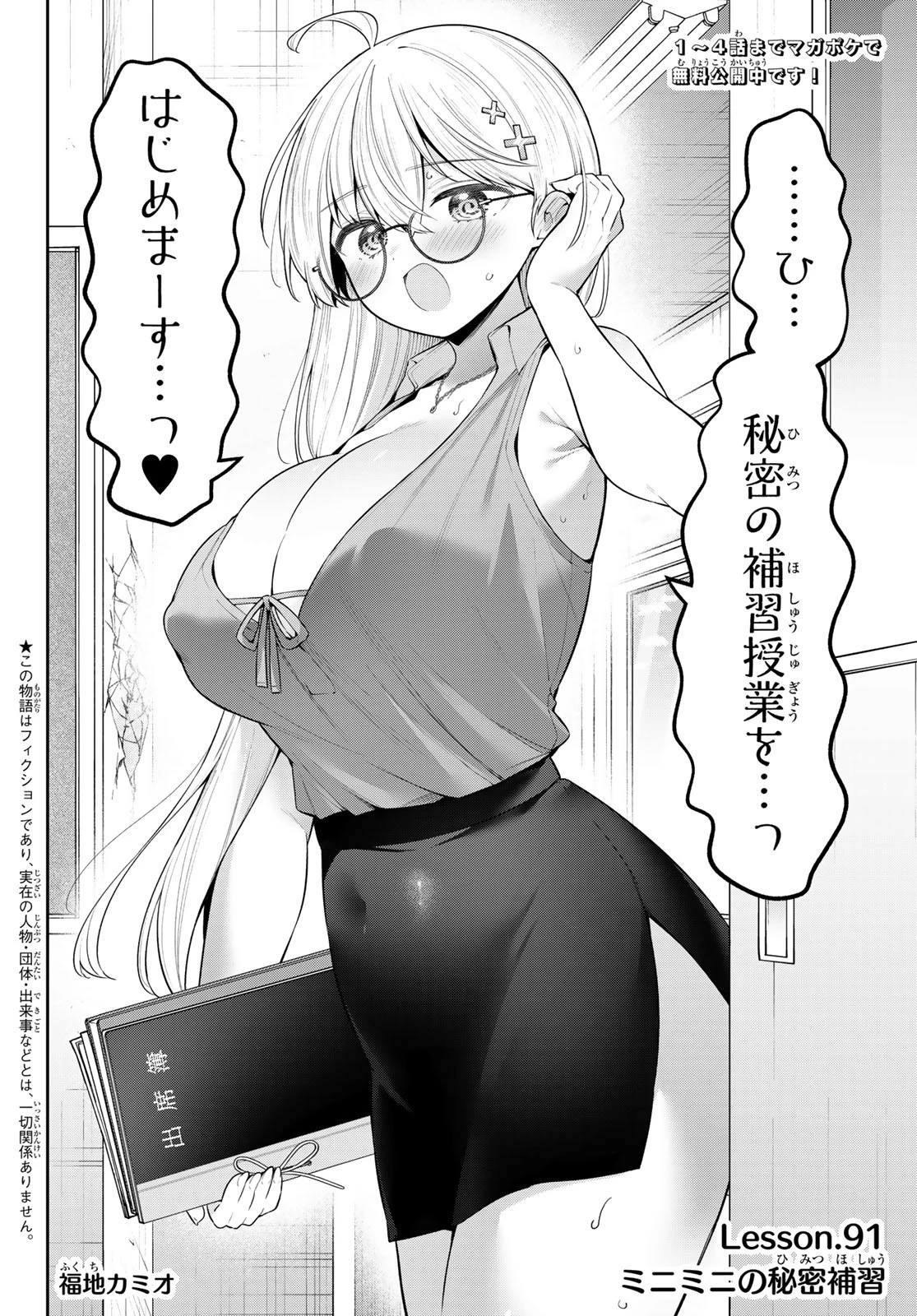 よわよわ先生 第91話 - 2