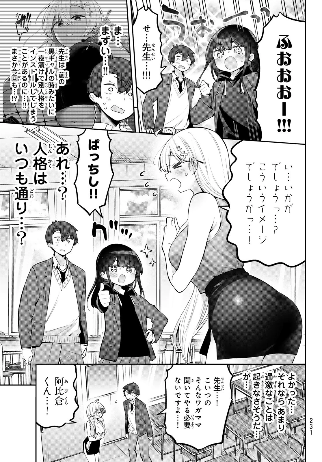 よわよわ先生 第91話 - 3