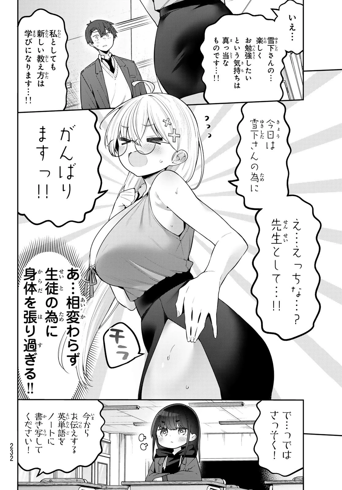 よわよわ先生 第91話 - 4