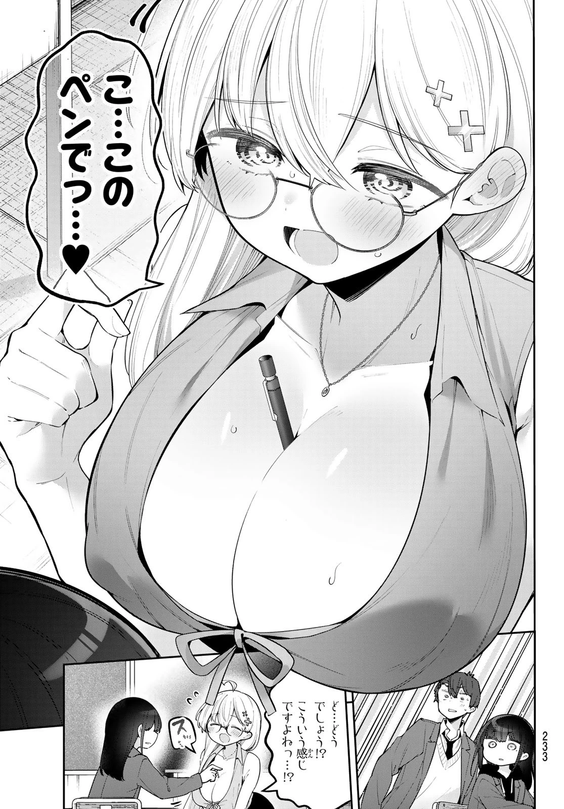 よわよわ先生 第91話 - 5