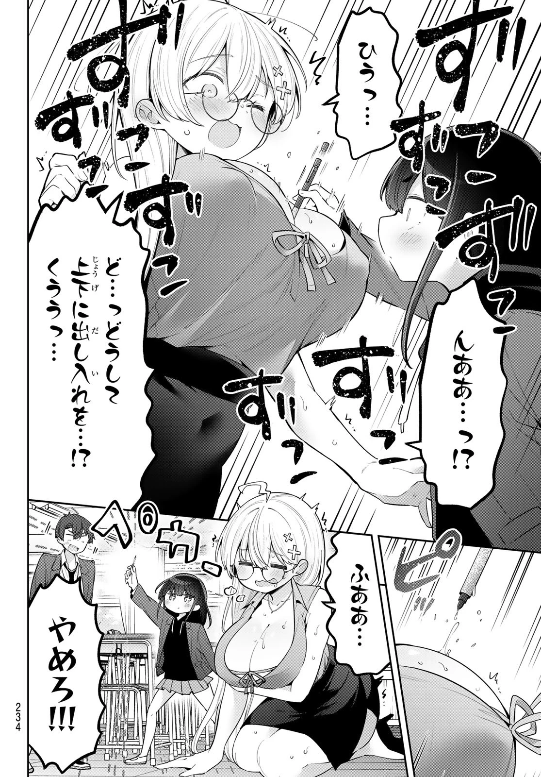 よわよわ先生 第91話 - 6