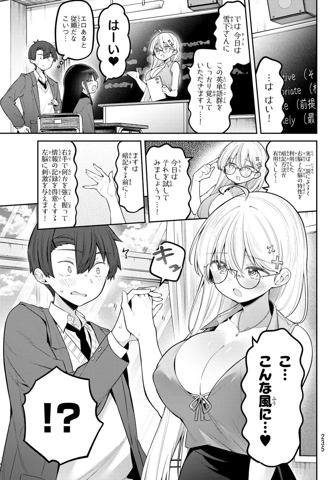 よわよわ先生 第91話 - 7