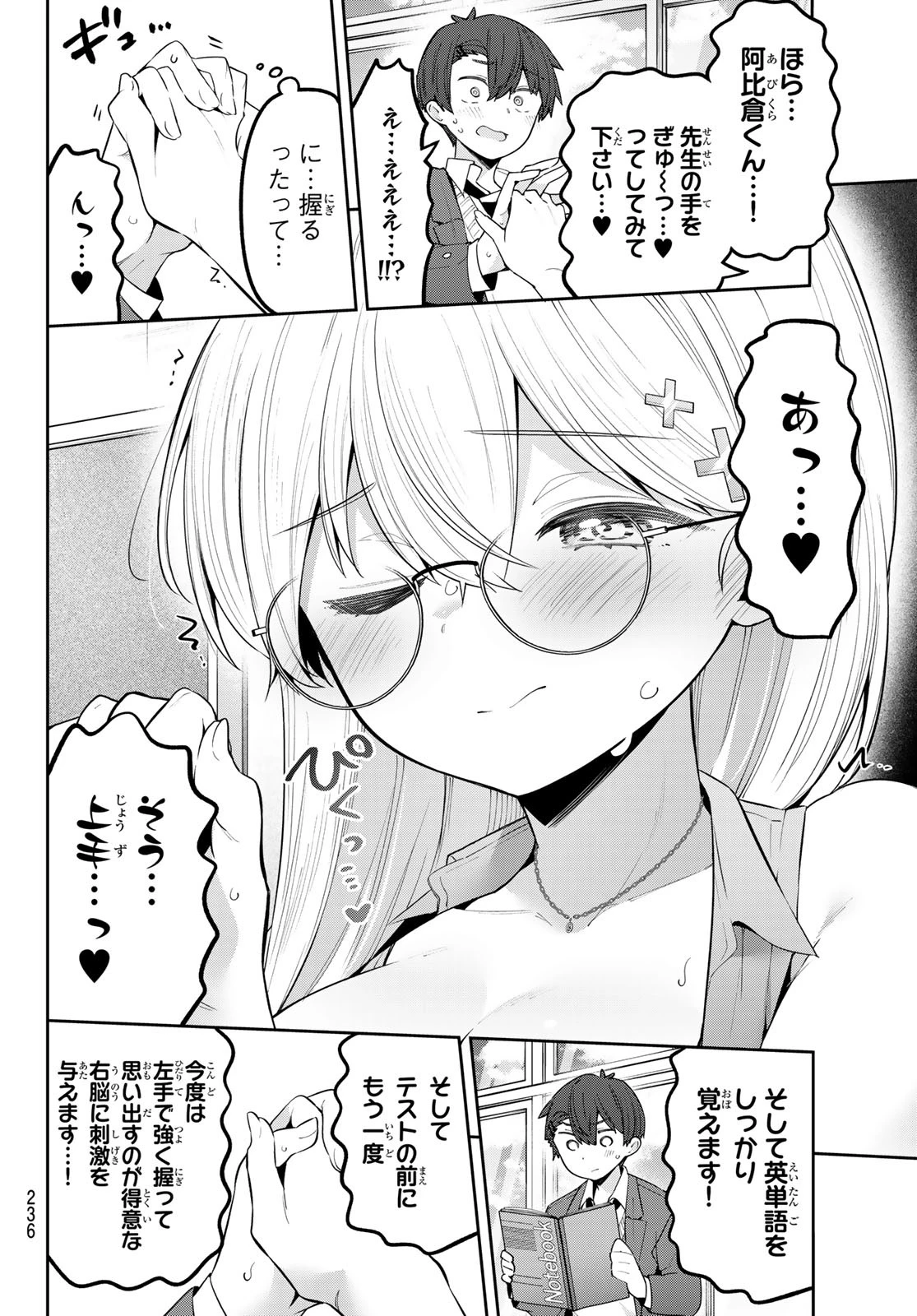 よわよわ先生 第91話 - 8