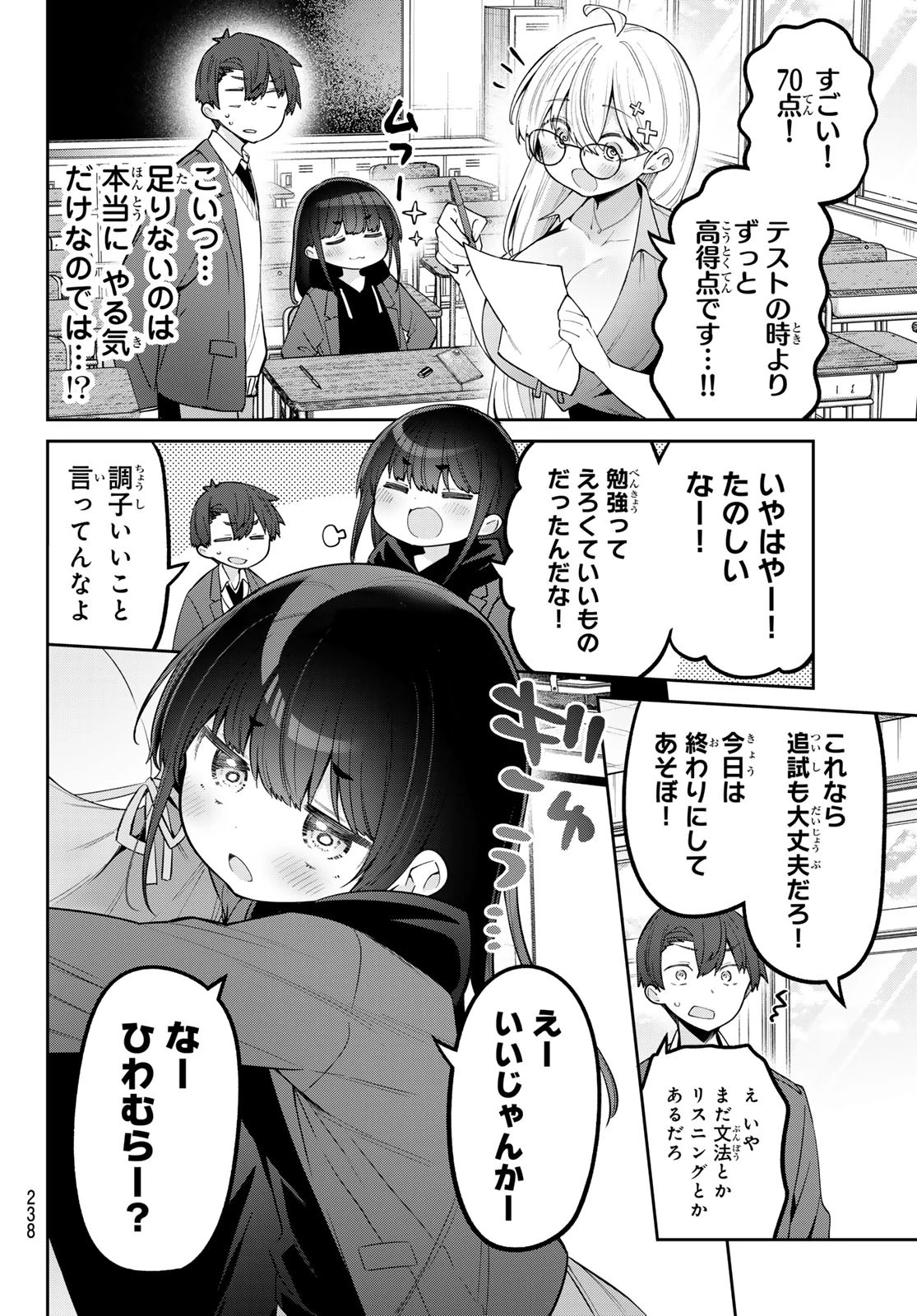 よわよわ先生 第91話 - 10