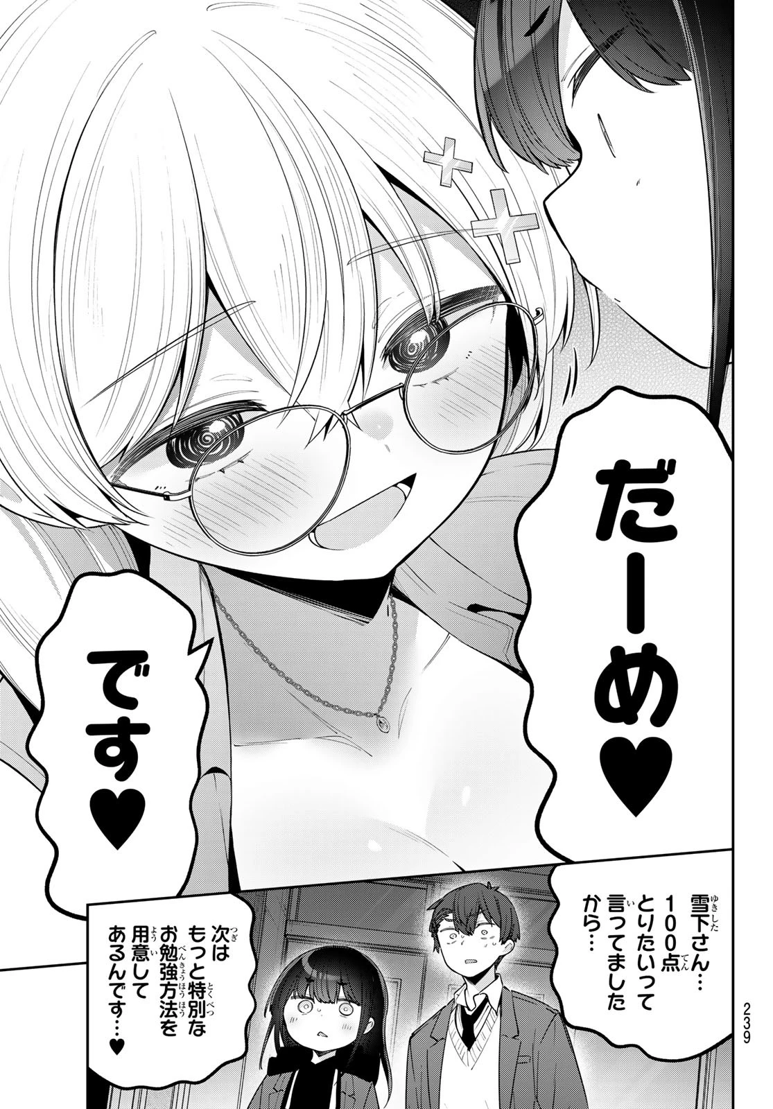 よわよわ先生 第91話 - 11