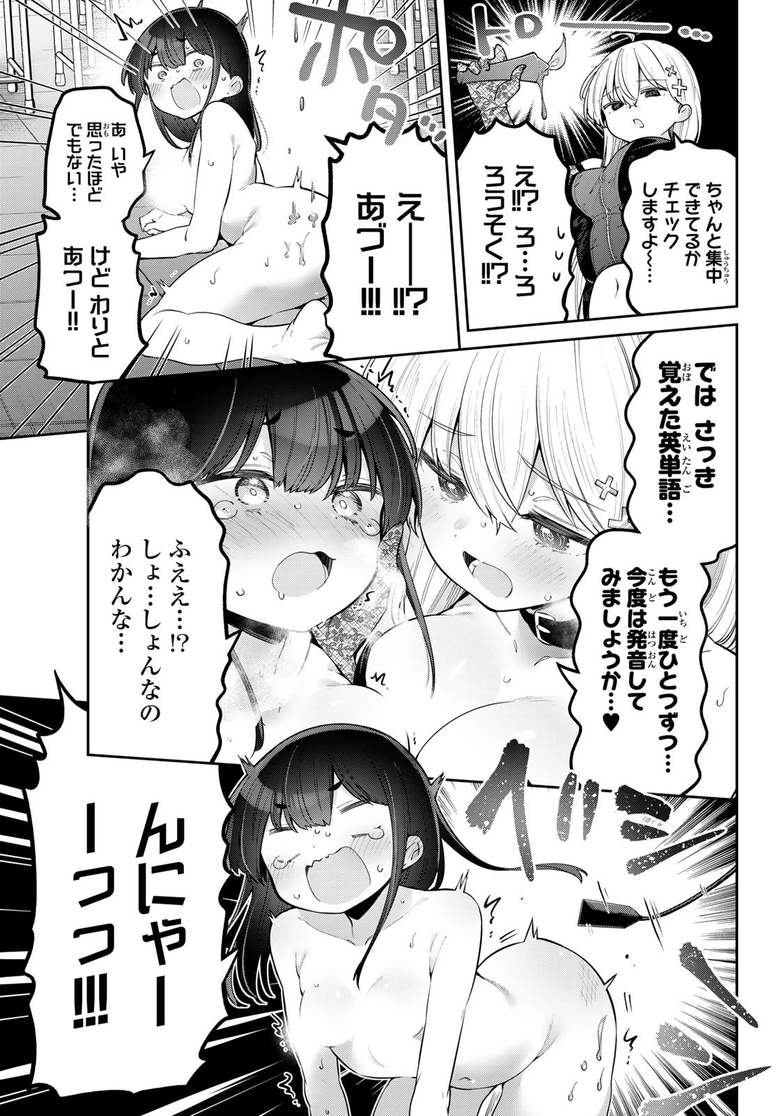 よわよわ先生 第91話 - 13