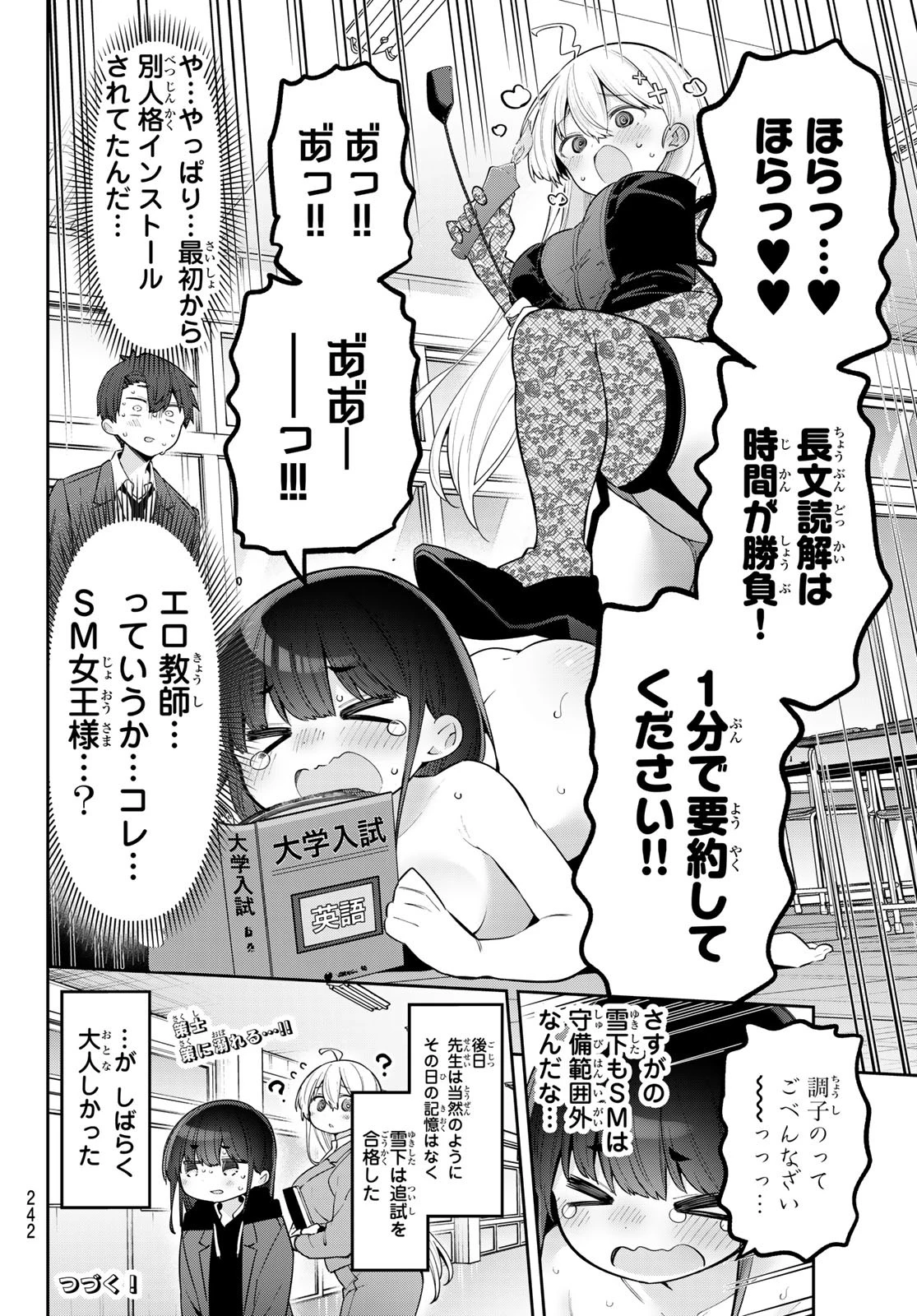 よわよわ先生 第91話 - 14