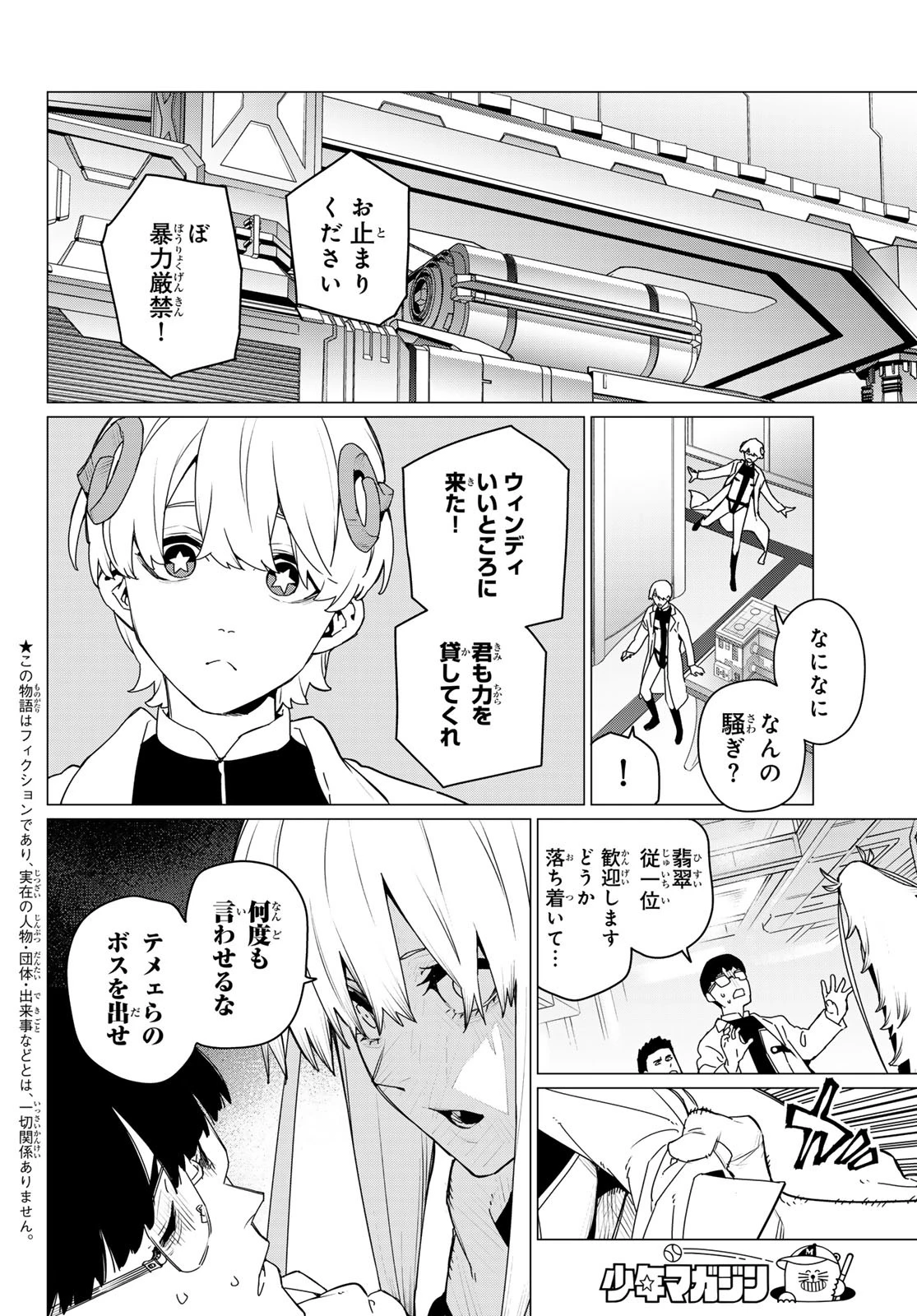 戦隊大失格 第155話 - 2