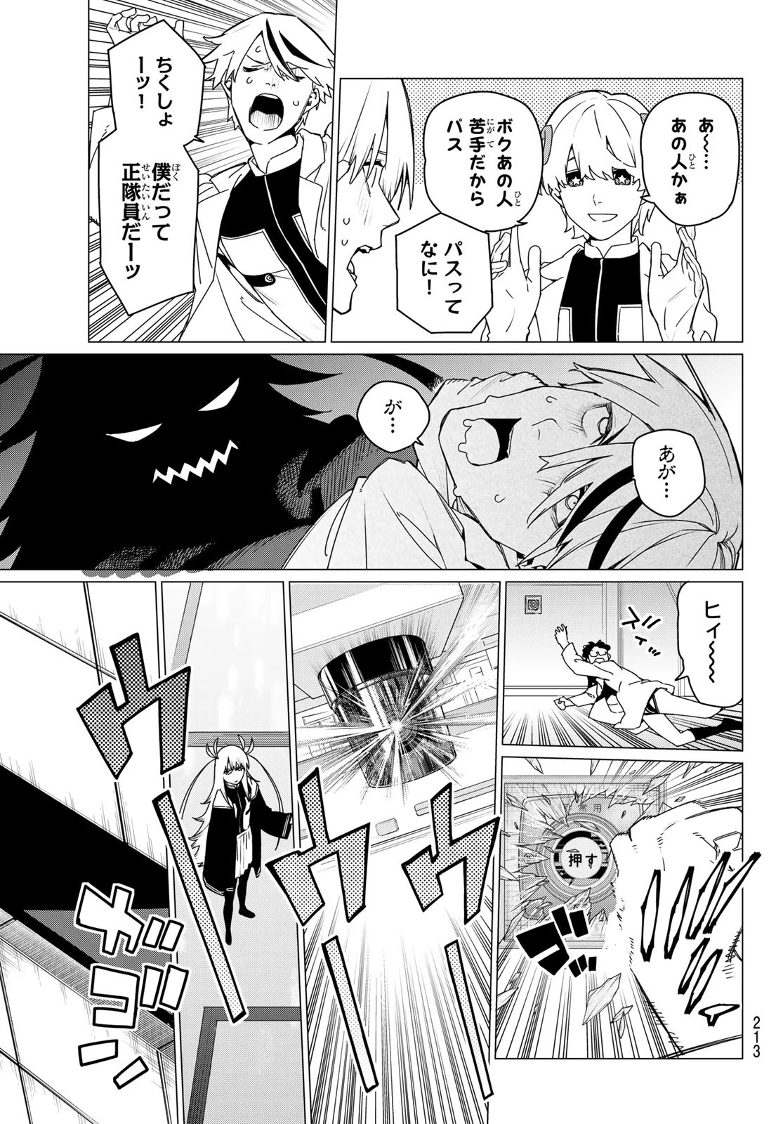 戦隊大失格 第155話 - 3