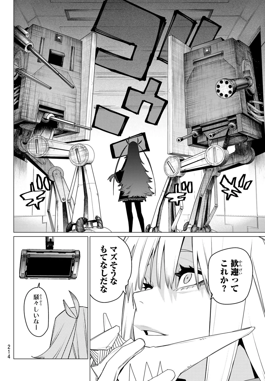 戦隊大失格 第155話 - 4