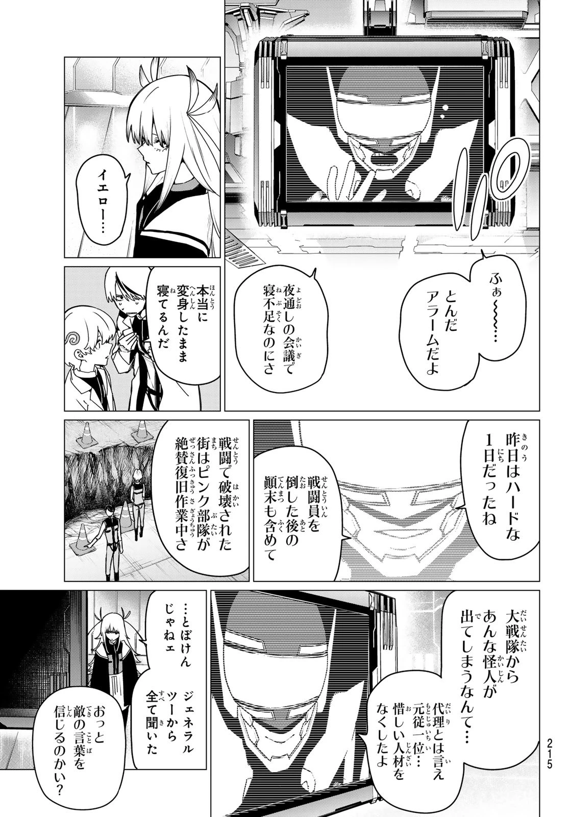 戦隊大失格 第155話 - 5
