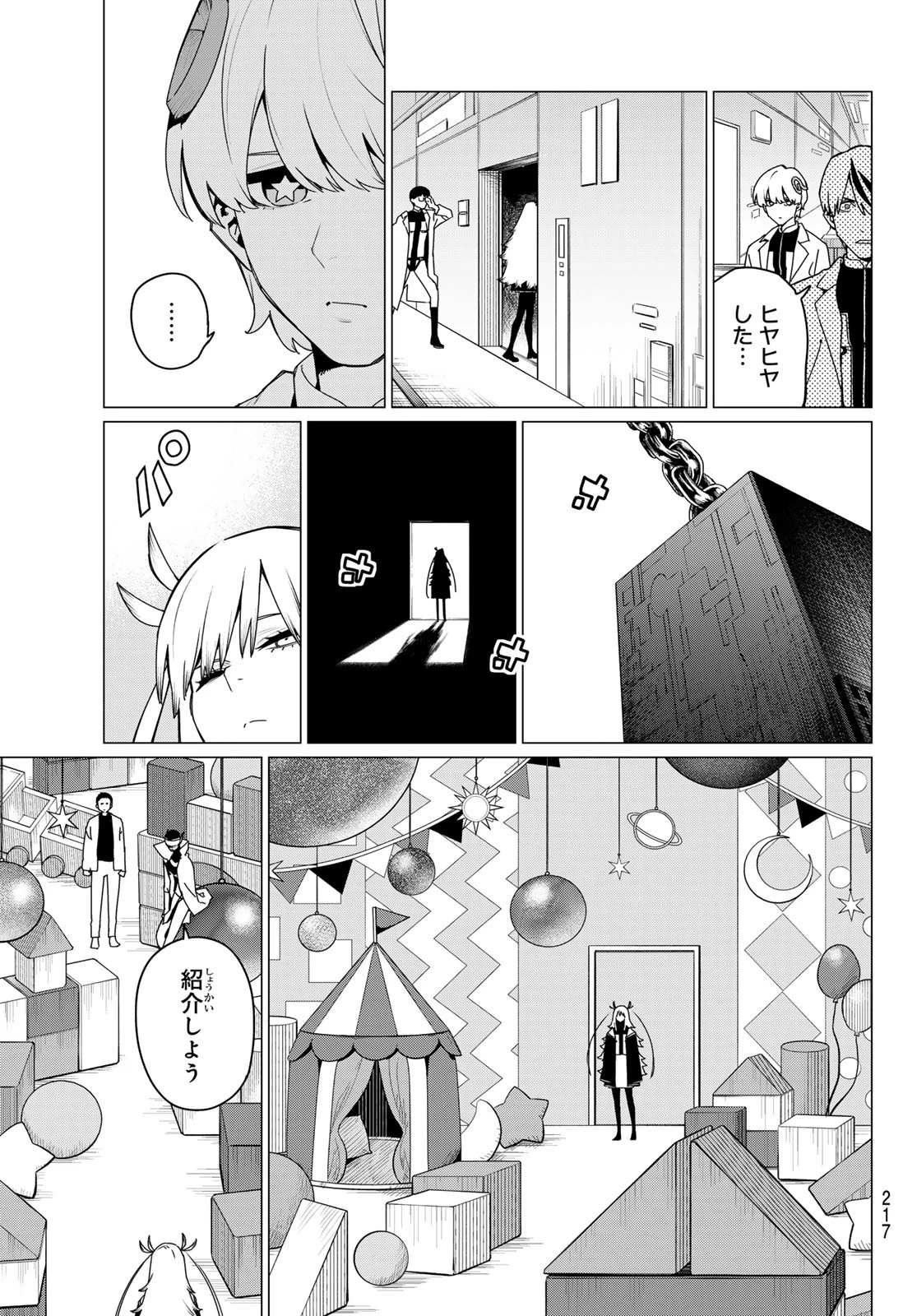 戦隊大失格 第155話 - 7