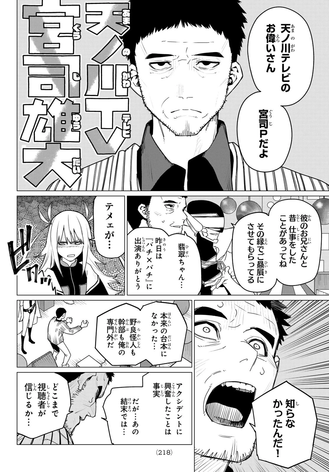 戦隊大失格 第155話 - 8