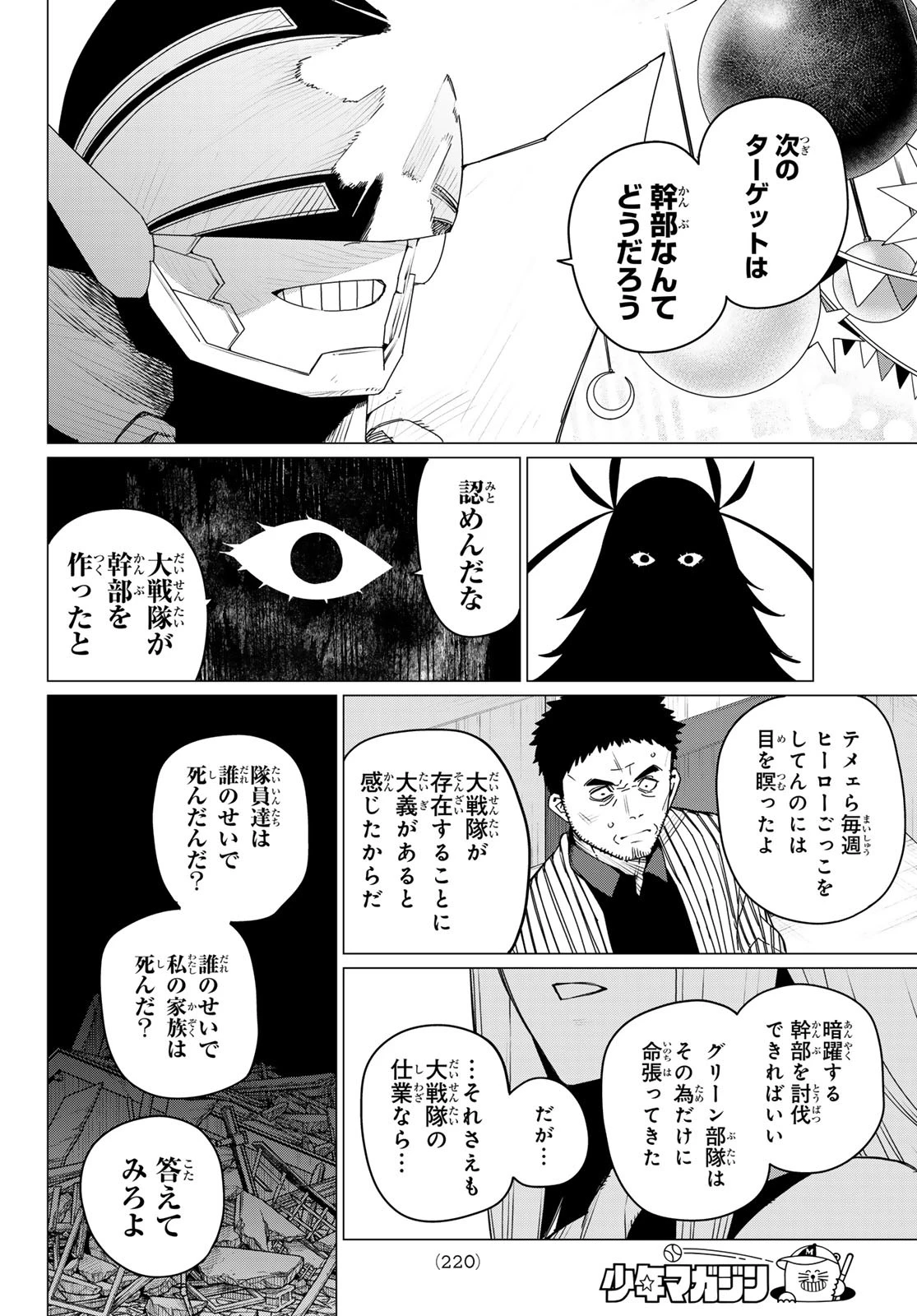 戦隊大失格 第155話 - 10