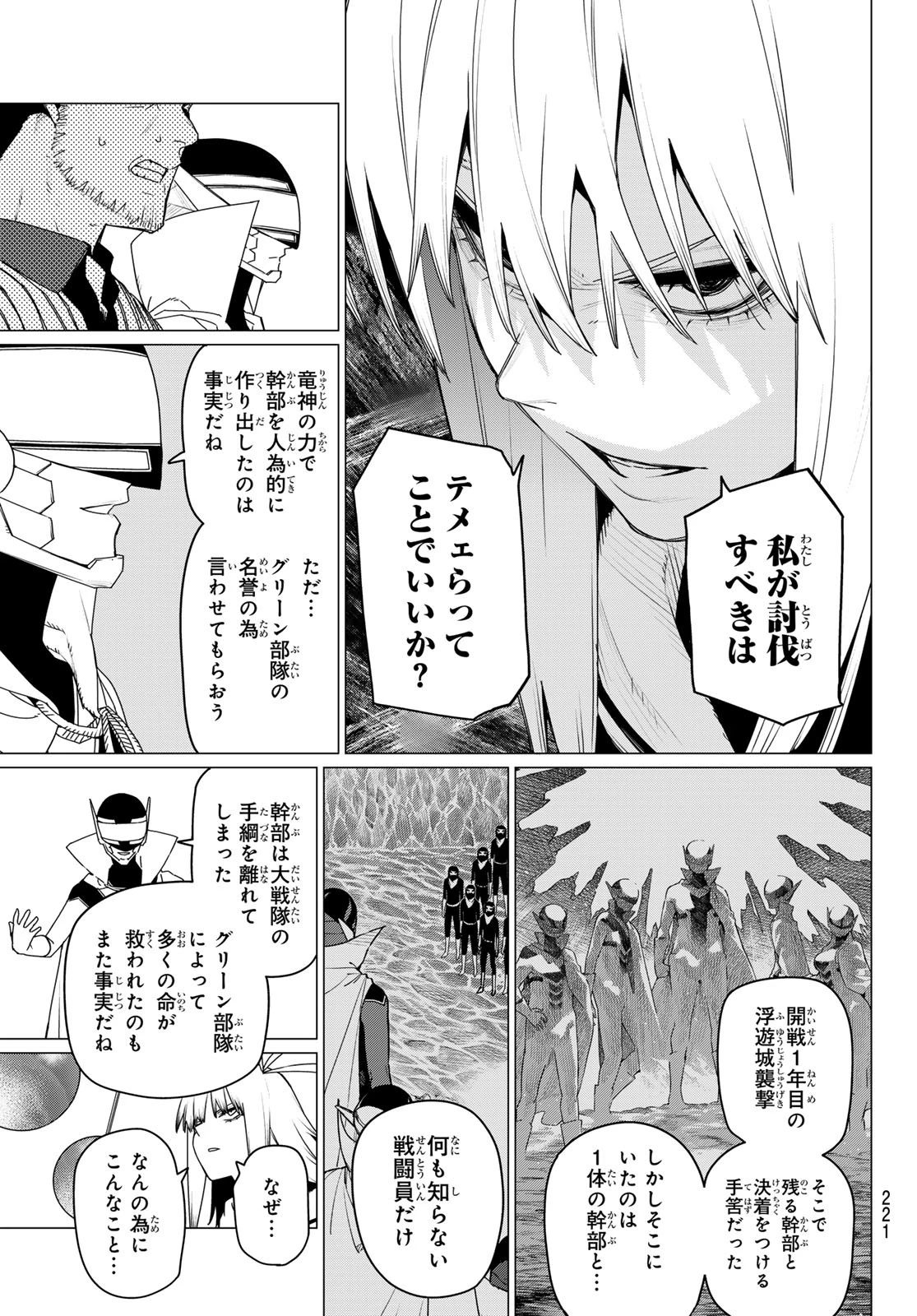 戦隊大失格 第155話 - 11