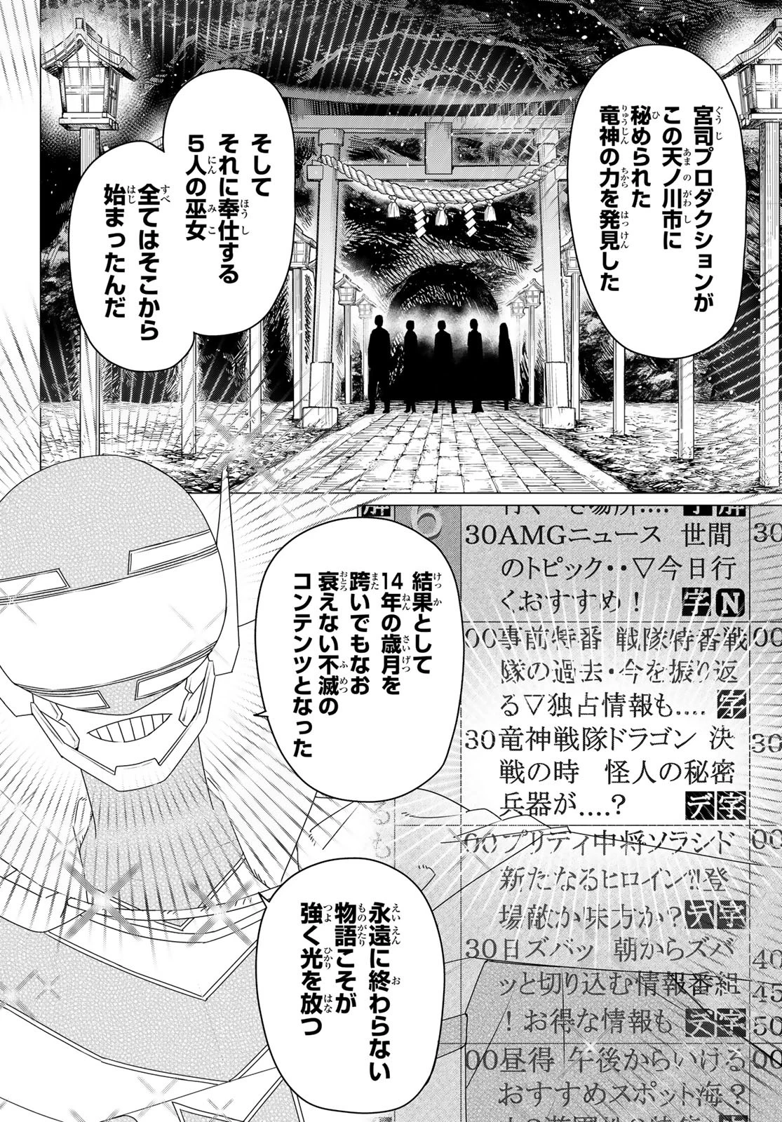 戦隊大失格 第155話 - 12
