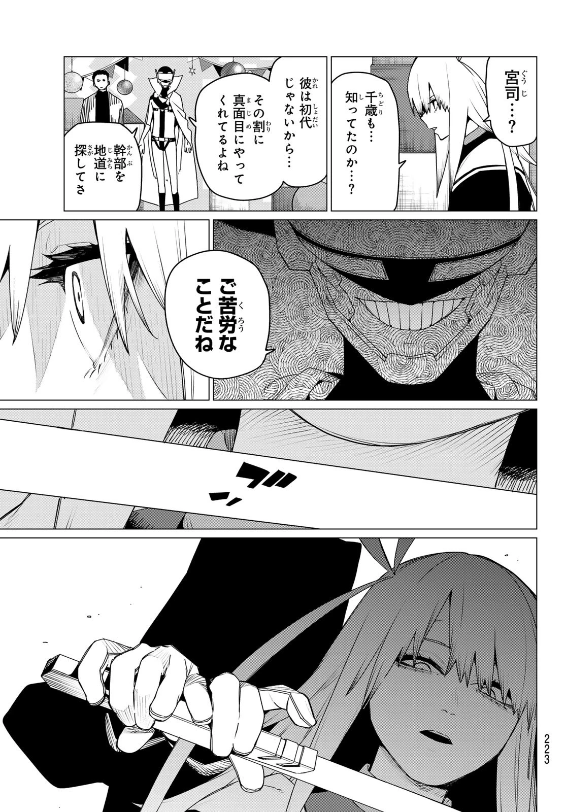 戦隊大失格 第155話 - 13