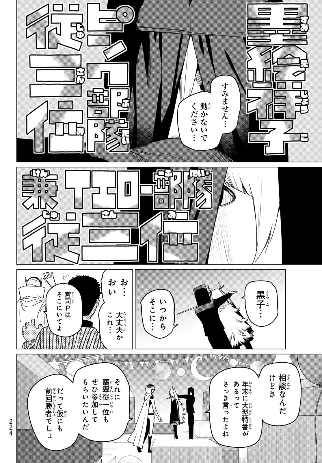 戦隊大失格 第155話 - 14