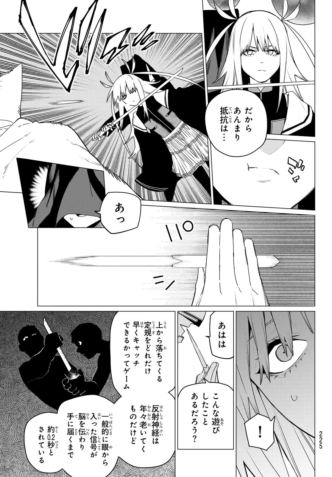 戦隊大失格 第155話 - 15