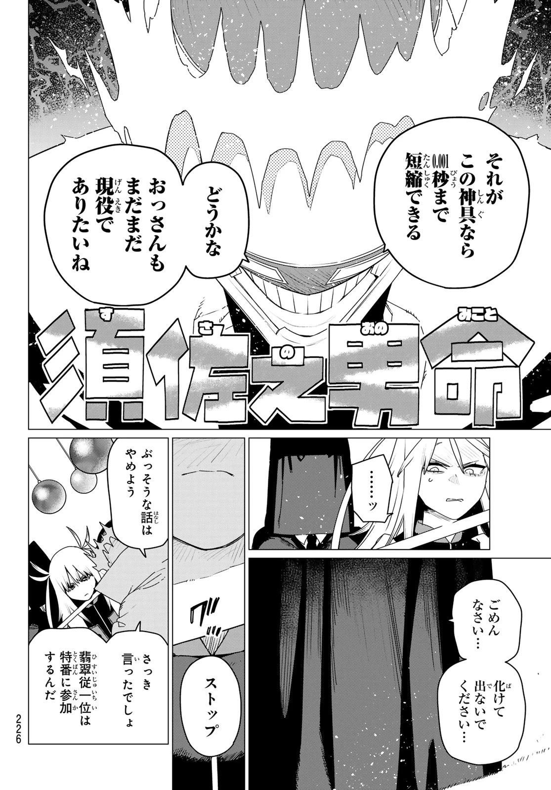 戦隊大失格 第155話 - 16