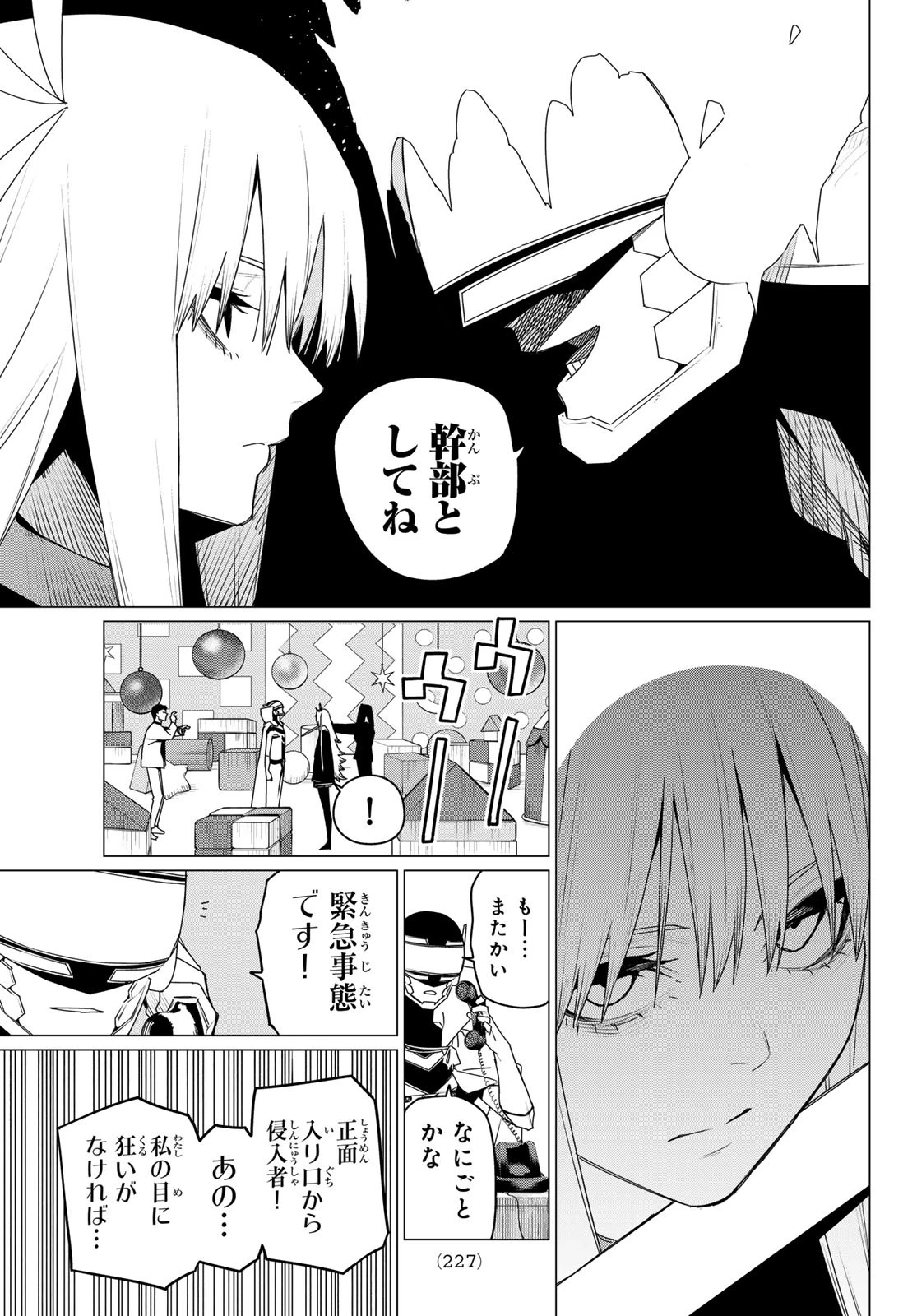 戦隊大失格 第155話 - 17