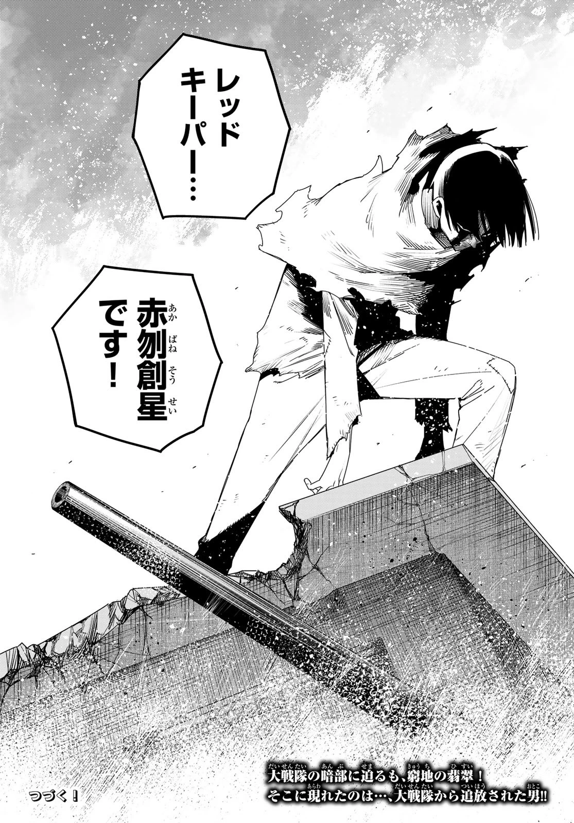 戦隊大失格 第155話 - 18