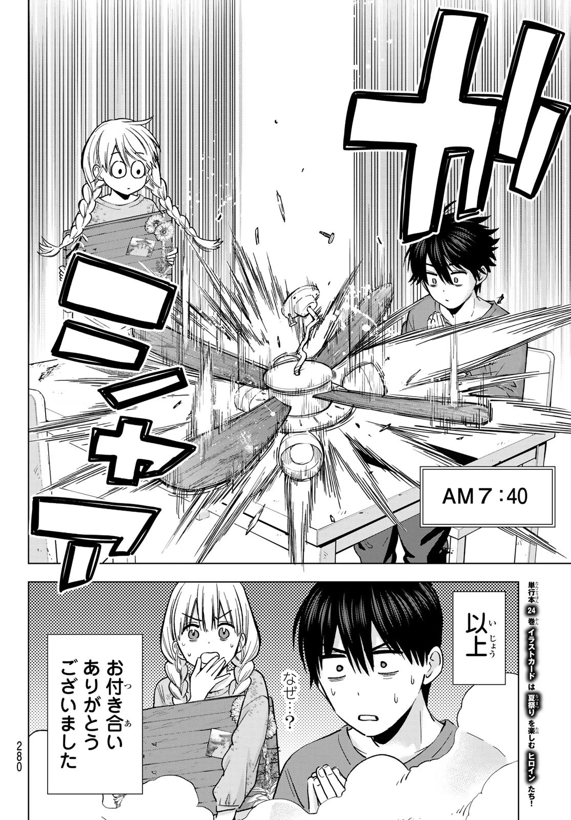 カッコウの許嫁 第222話 - 6