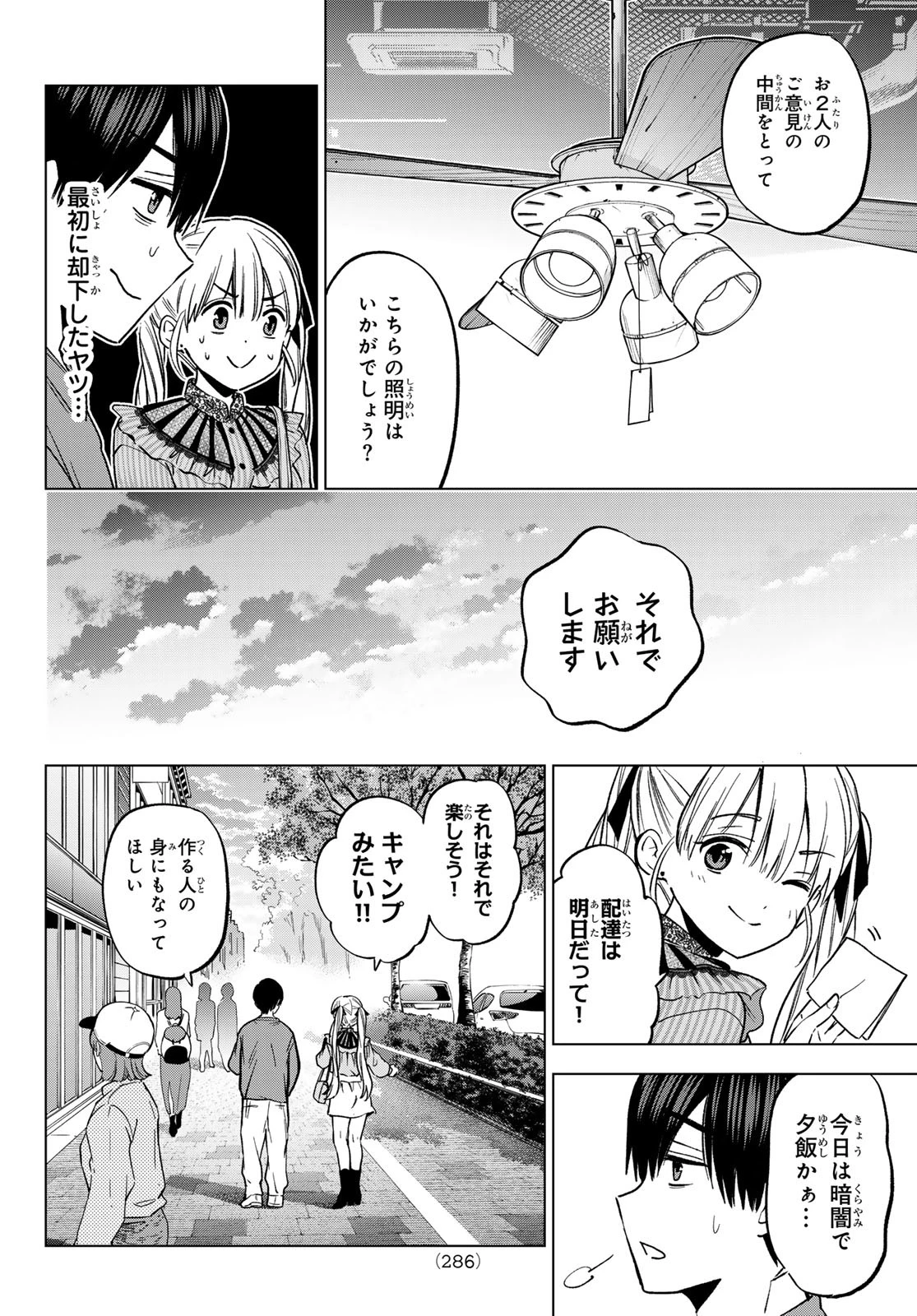 カッコウの許嫁 第222話 - 12