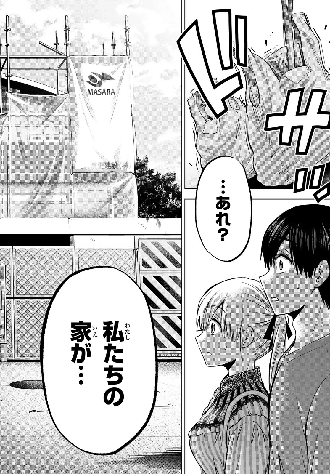 カッコウの許嫁 第222話 - 16